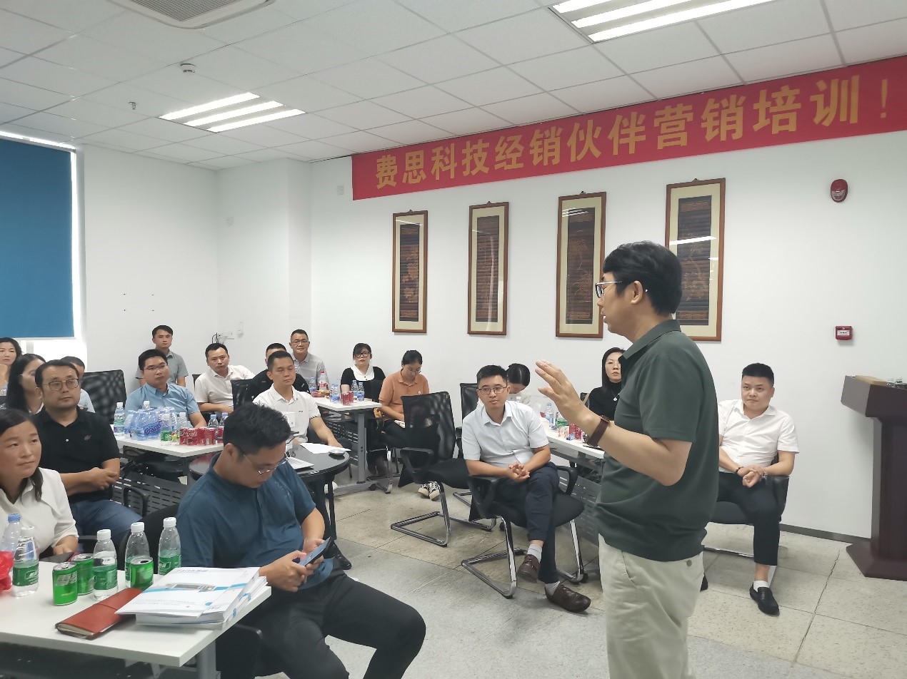 費思科技“經(jīng)銷伙伴營銷知識培訓(xùn)”成功舉辦