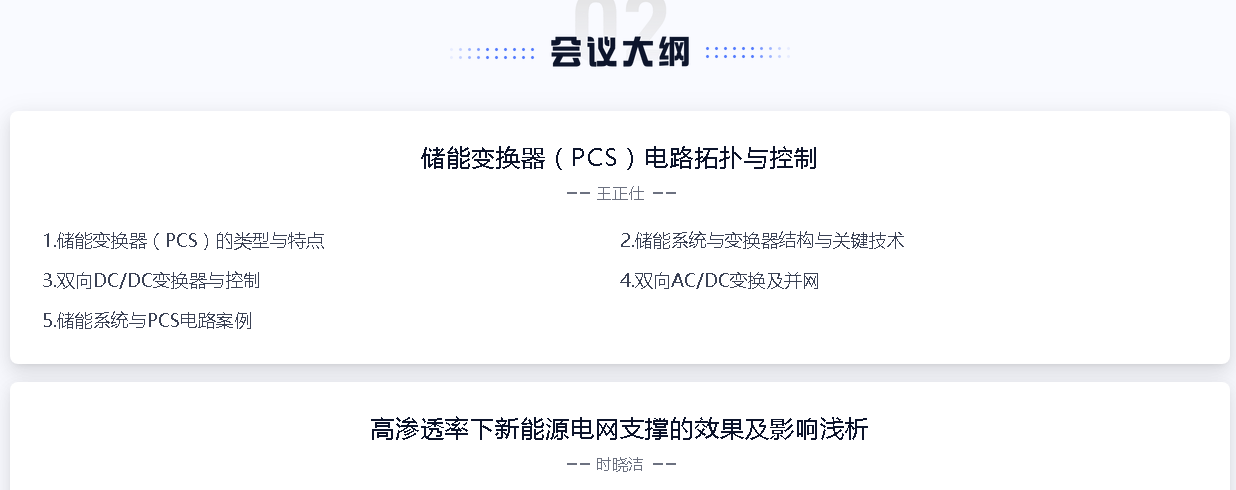 中國電力電子技術(shù)產(chǎn)業(yè)大會-武漢站