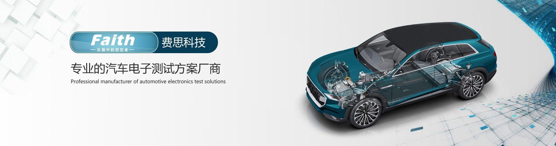 汽車電子